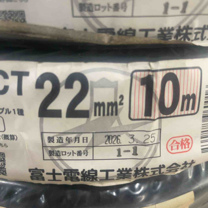 ◇富士電線　キャブタイヤ　WCT22㎟ 10m 3個セット【川口店】