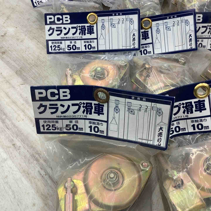 PCB クランプ滑車24個まとめ売り【越谷店】