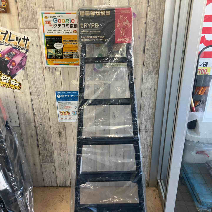 【未使用(店頭展示品)】長谷川工業(Hasegawa) はしご兼用伸縮脚立 ブラックシャガマン 6段 RYRB-18 (1.31~1.62m) (10761)【東大和店】