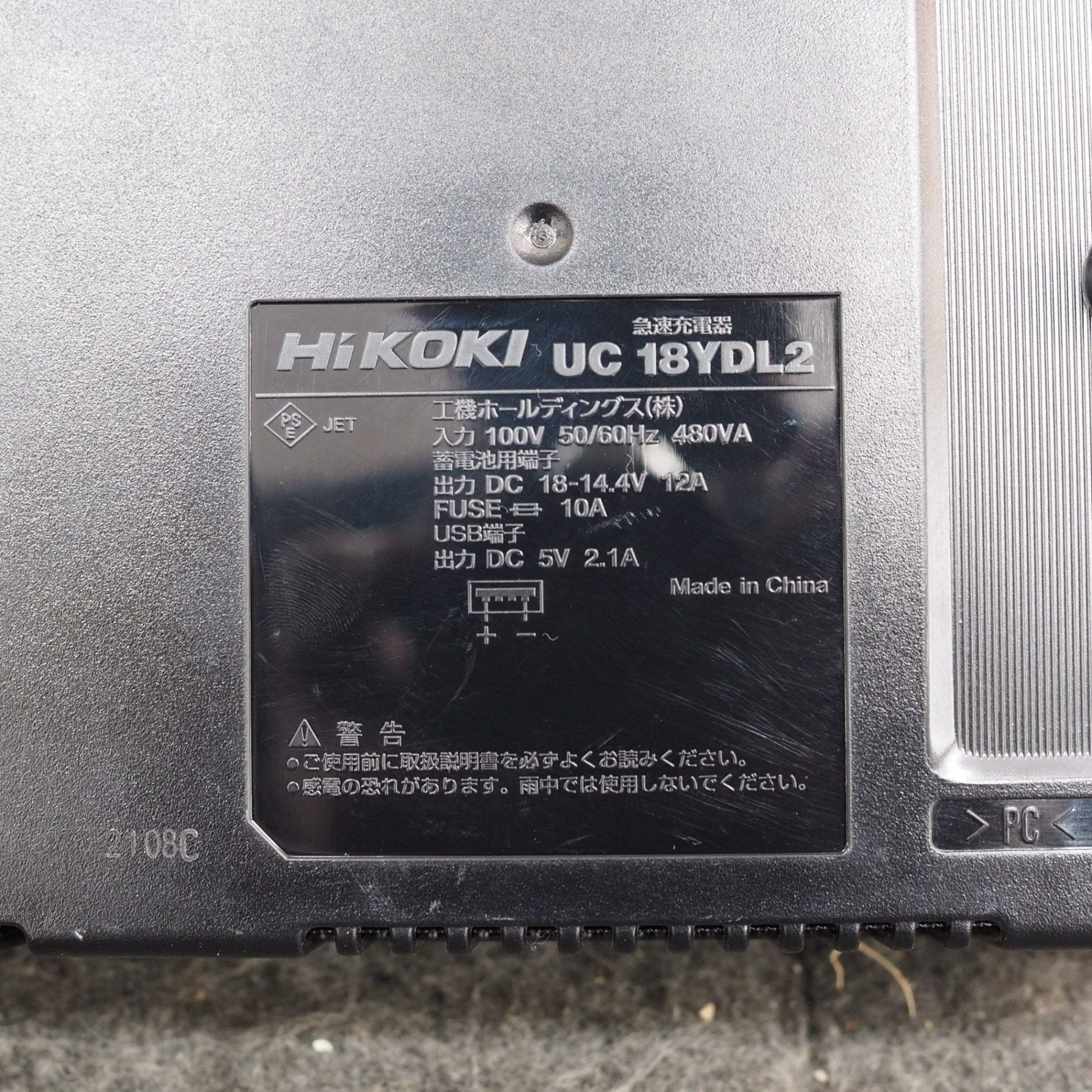 中古品】ハイコーキ/HIKOKI 急速充電器 UC18YDL2【鴻巣店