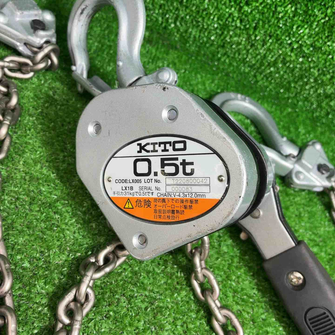 KITO レバーブロック LX005(LX1B) 2個セット【藤沢店】