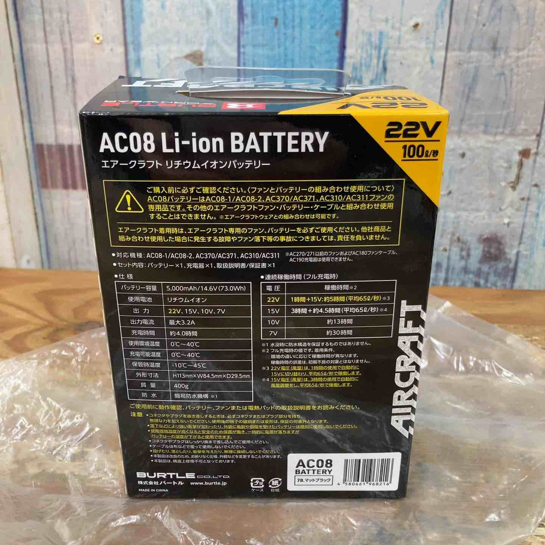 【未使用品】BURTLE バートル エアークラフト  22Vリチウムイオンバッテリー マットブラック AC08 ファンユニット AC08-2【柏店】