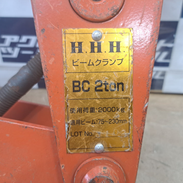 HHH（スリーエッチ）ビームクランプ【草加店】