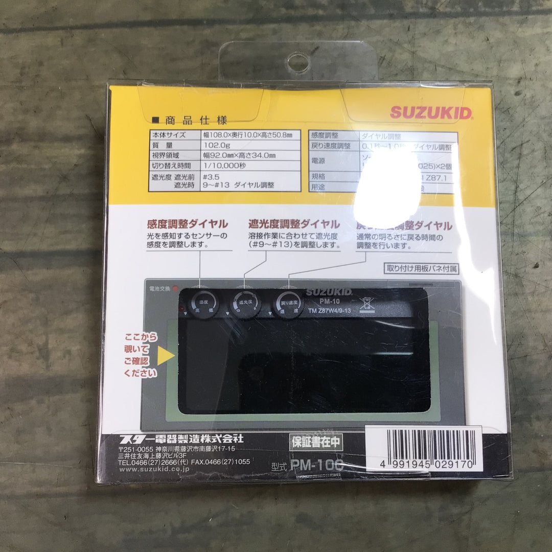 〇スズキッド(SUZUKID) 液晶カートリッジ プロメ PM-10C【東大和店】
