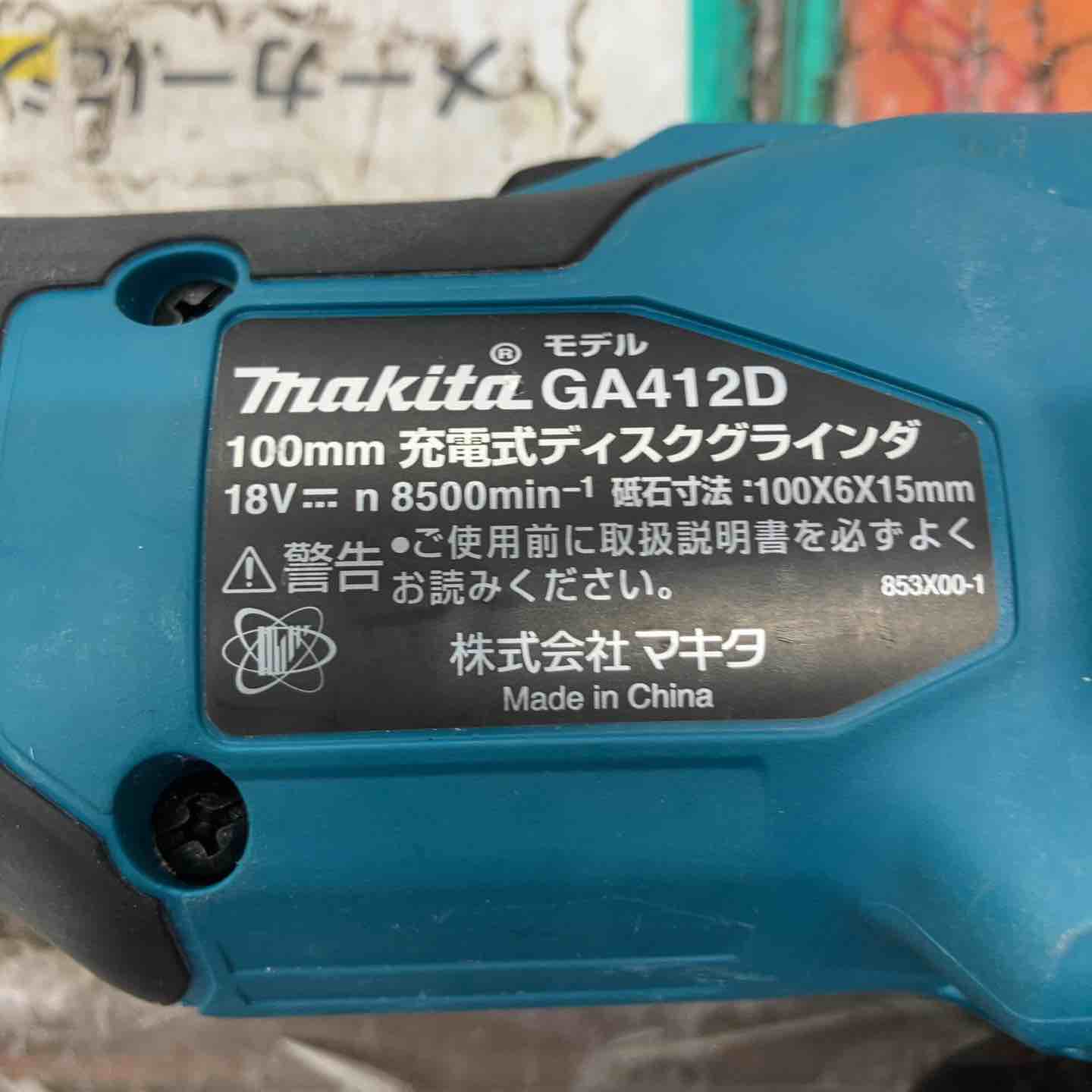 【中古】マキタ　ディスクグラインダ 18V 100ｍｍ GA412DZ　本体のみ【ハンズクラフト熊本けやき通り店】【引き取り限定】 ☆マキタ(makita) 100mmコードレスディスクグラインダ GA412DZ 本体