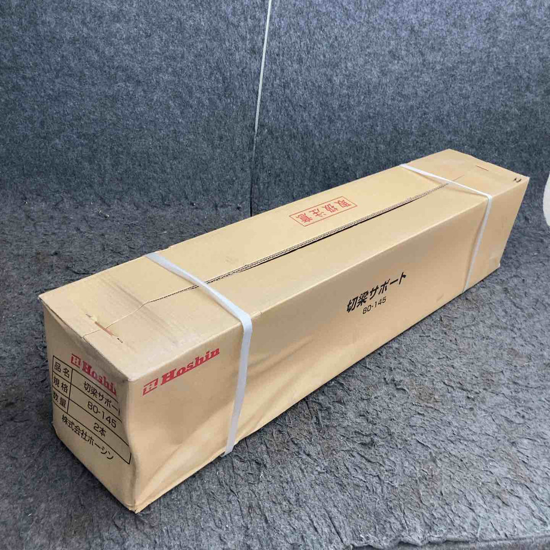 ◇ホーシン(HOSHIN) 切梁サポート HKS80-145C 2本セット (切梁ジャッキ) 80-145【鴻巣店】