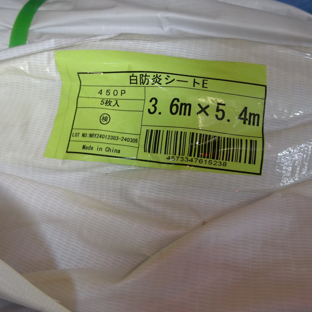 ◇防炎シート 3.6m×5.4m 5枚セット【川口店】