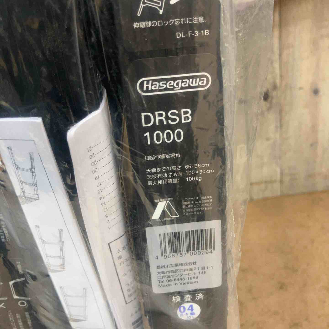 【未使用(店頭展示品)】ハセガワ(hasegawa) 脚部伸縮足場台 ブラックレーベル DRSB1000【東大和店】