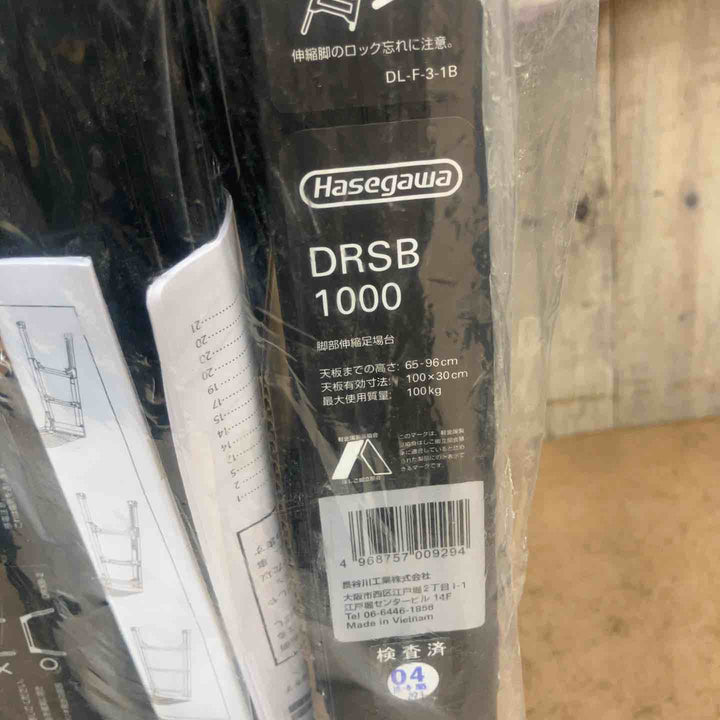 【未使用(店頭展示品)】ハセガワ(hasegawa) 脚部伸縮足場台 ブラックレーベル DRSB1000【東大和店】