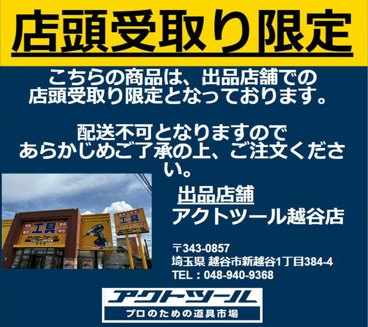 【店頭受取り限定】★武蔵電機(アマノ武蔵) 高速型床ポリッシャ CMP-140H【越谷店】