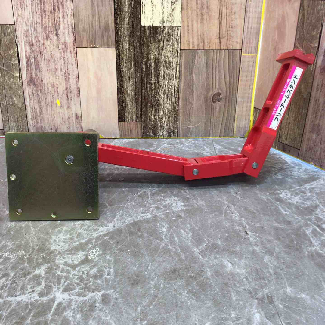 SK11 フリーアームスタンド STF-400【八潮店】