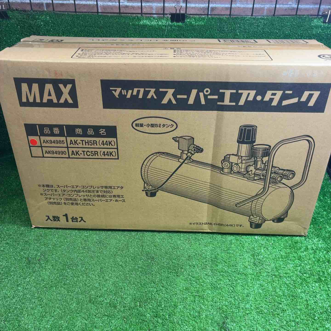 マックス(MAX) 高圧補助タンク AK-TH5R(44K)【藤沢店】