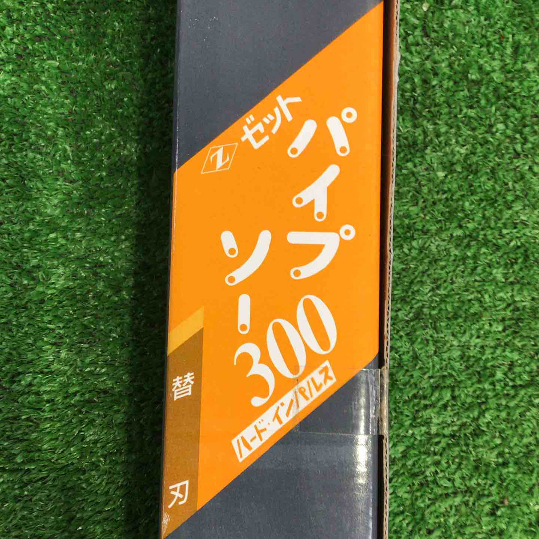 ゼット Z パイプソー300 ハード・インパルス 替刃24枚入り【町田店】