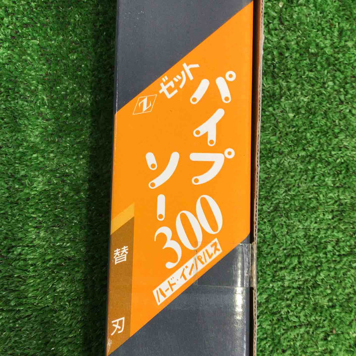 ゼット Z パイプソー300 ハード・インパルス 替刃24枚入り【町田店】