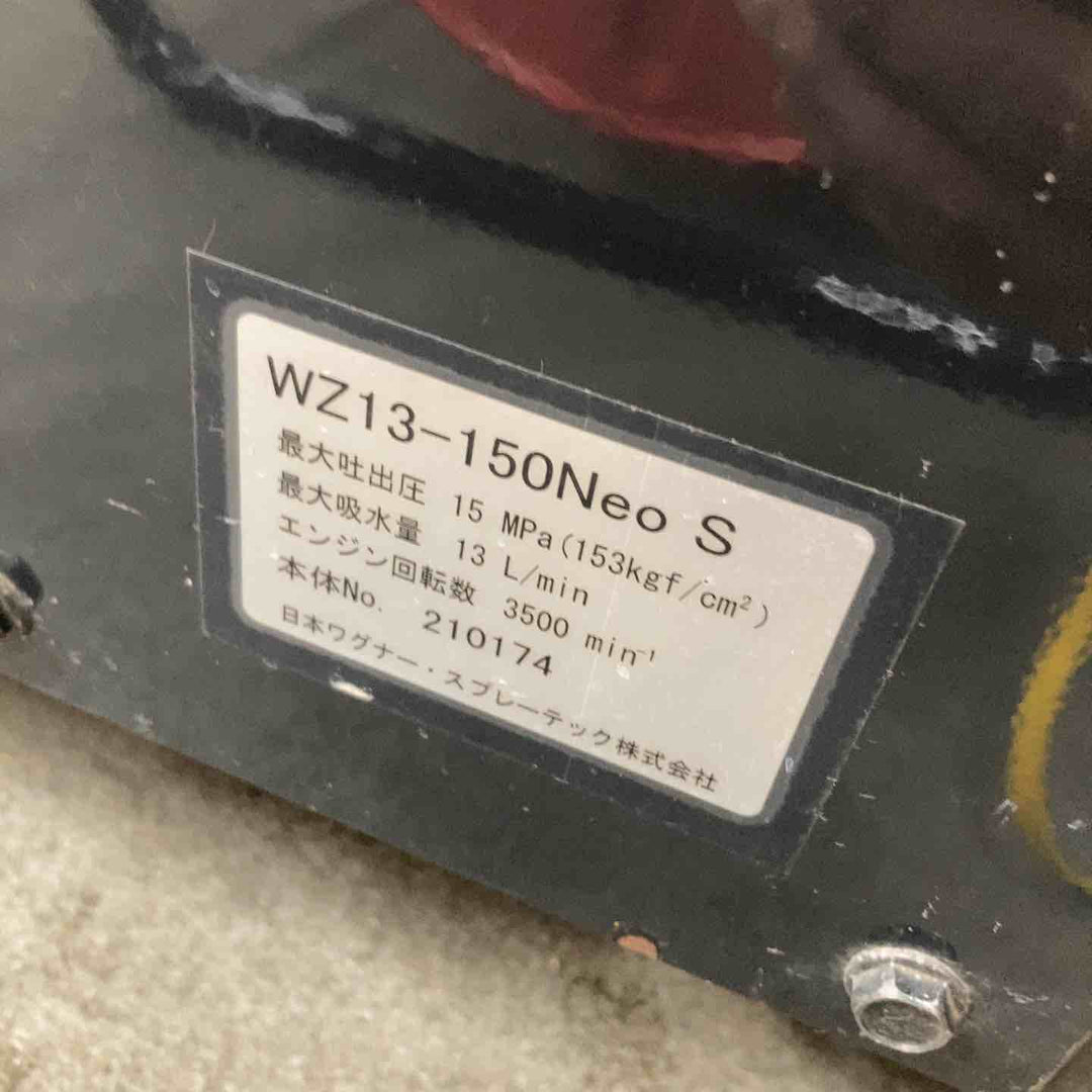 【店頭受取り限定】◇ワグナー エンジン高圧洗浄機 WZ13-150NeoS【川崎店】