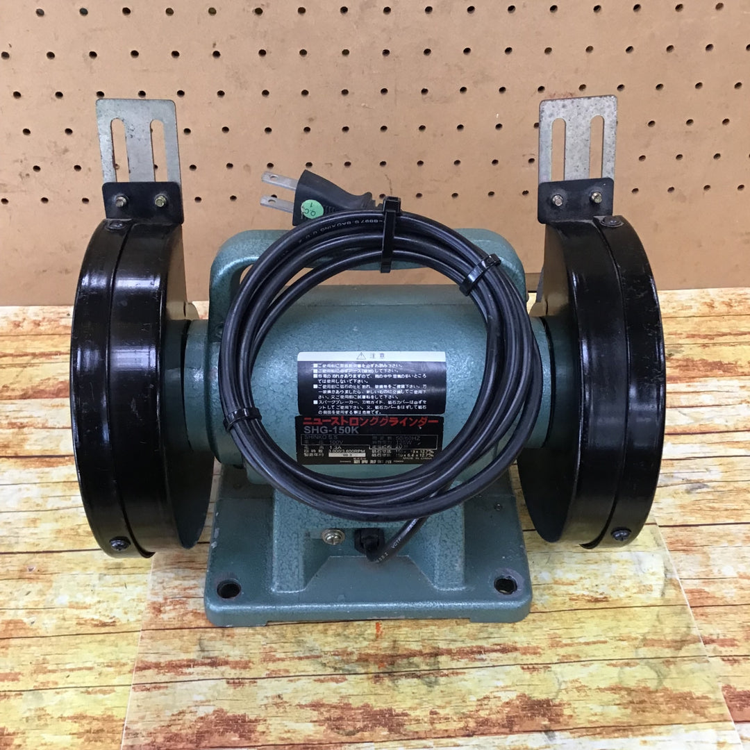 新興製作所(SHINKO)  両頭グラインダー SHG-150K【川崎店】