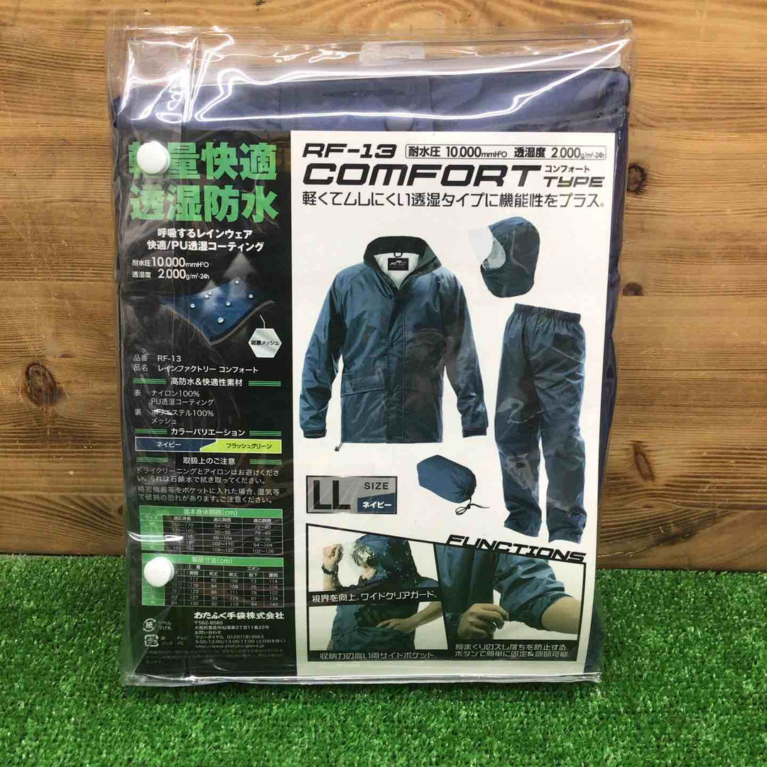 【未使用・現状品】 おたふく手袋 レインスーツ RF-13 ＊LLサイズ ネイビー 【鴻巣店】
