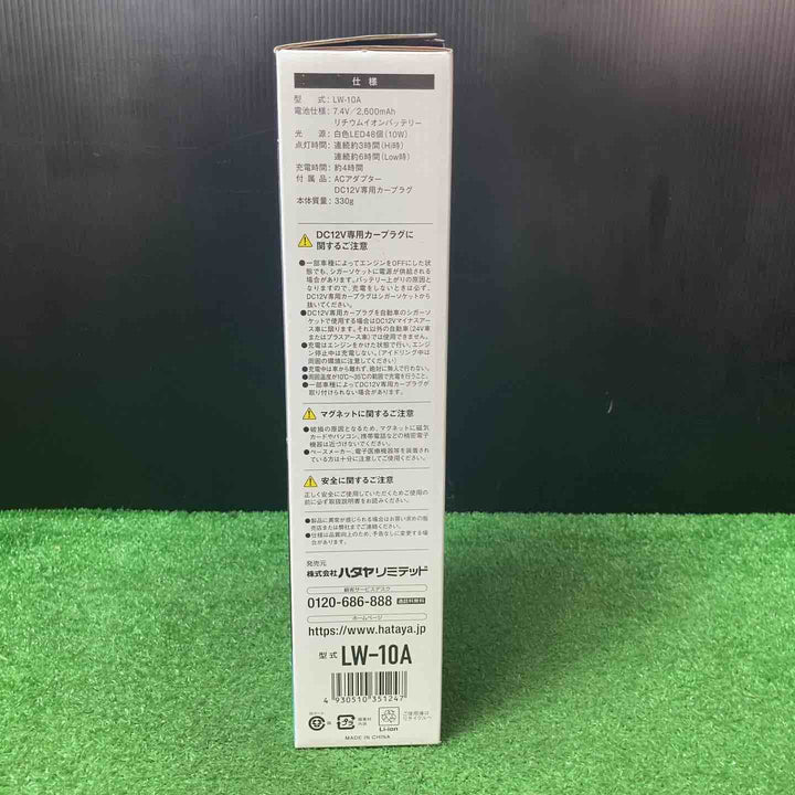 【未使用品(店頭展示品)】ハタヤ 充電式LEDジョーハンドランプ LW-10A【岩槻店】