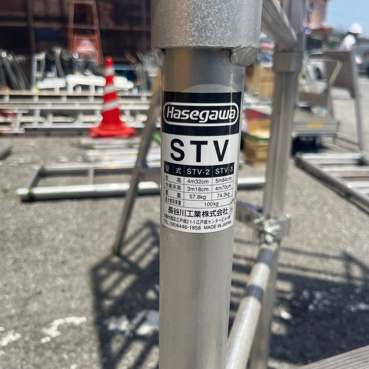 【店頭受取り限定】ハセガワ　高所作業台　ローリングタワー　STV2.0 快適ステージ【草加店】