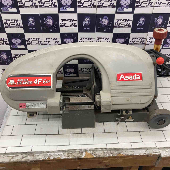 【店頭受取り限定】◇アサダ(ASADA) バンドソー BEAVER 4F ECO ビーバー4F ECO※備考欄要確認【所沢店】