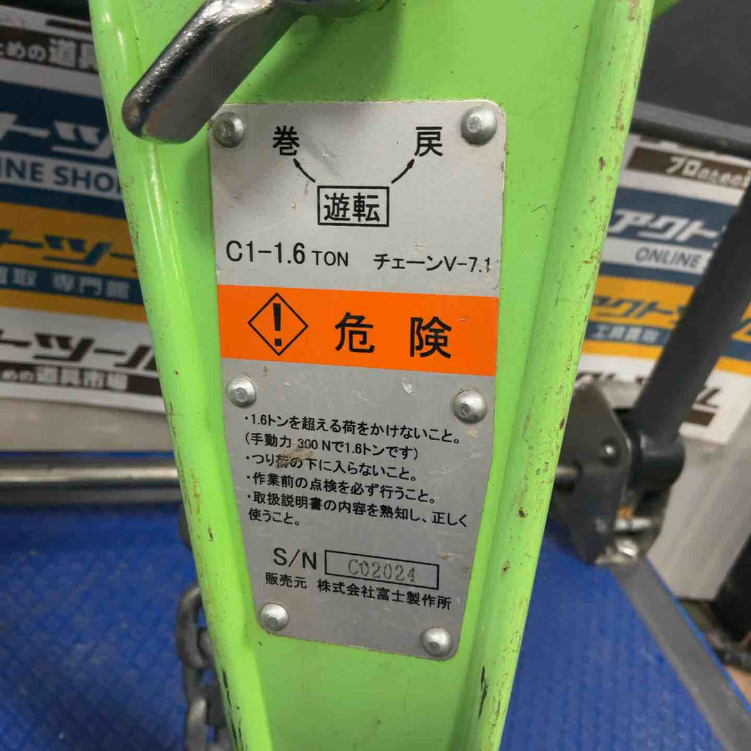 富士 レバーブロック C1-1.6【草加店】