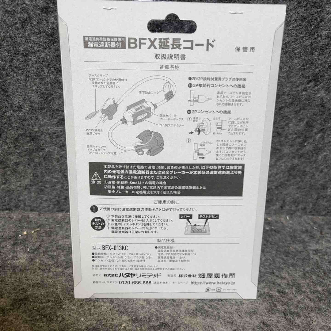 ハタヤ(HATAYA) ブレーカー付き延長コード BFX-013KC【桶川店】