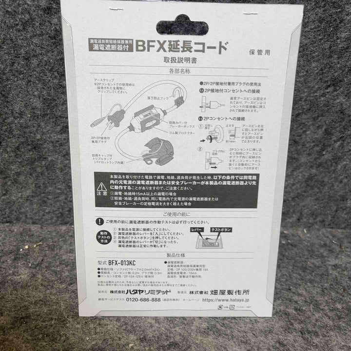 ハタヤ(HATAYA) ブレーカー付き延長コード BFX-013KC【桶川店】