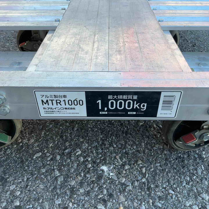 【店頭受取り限定】アルインコ 台車 6輪 1t 平台車 ダンク MTR1000 750x1200mm アルミ製 方向規制機能付 最大積載質量1000kg【草加店】