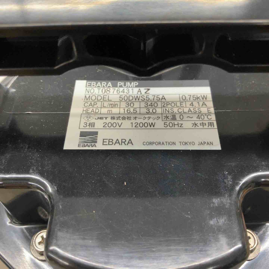 エバラ EBARA　雑排水用 水中ポンプ　50mm　三相200V　0.75kW　2P　50Hz　50DWS5.75A【戸田店】