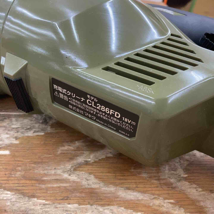 ★マキタ(makita) コードレスクリーナー CL286FDZO【柏店】
