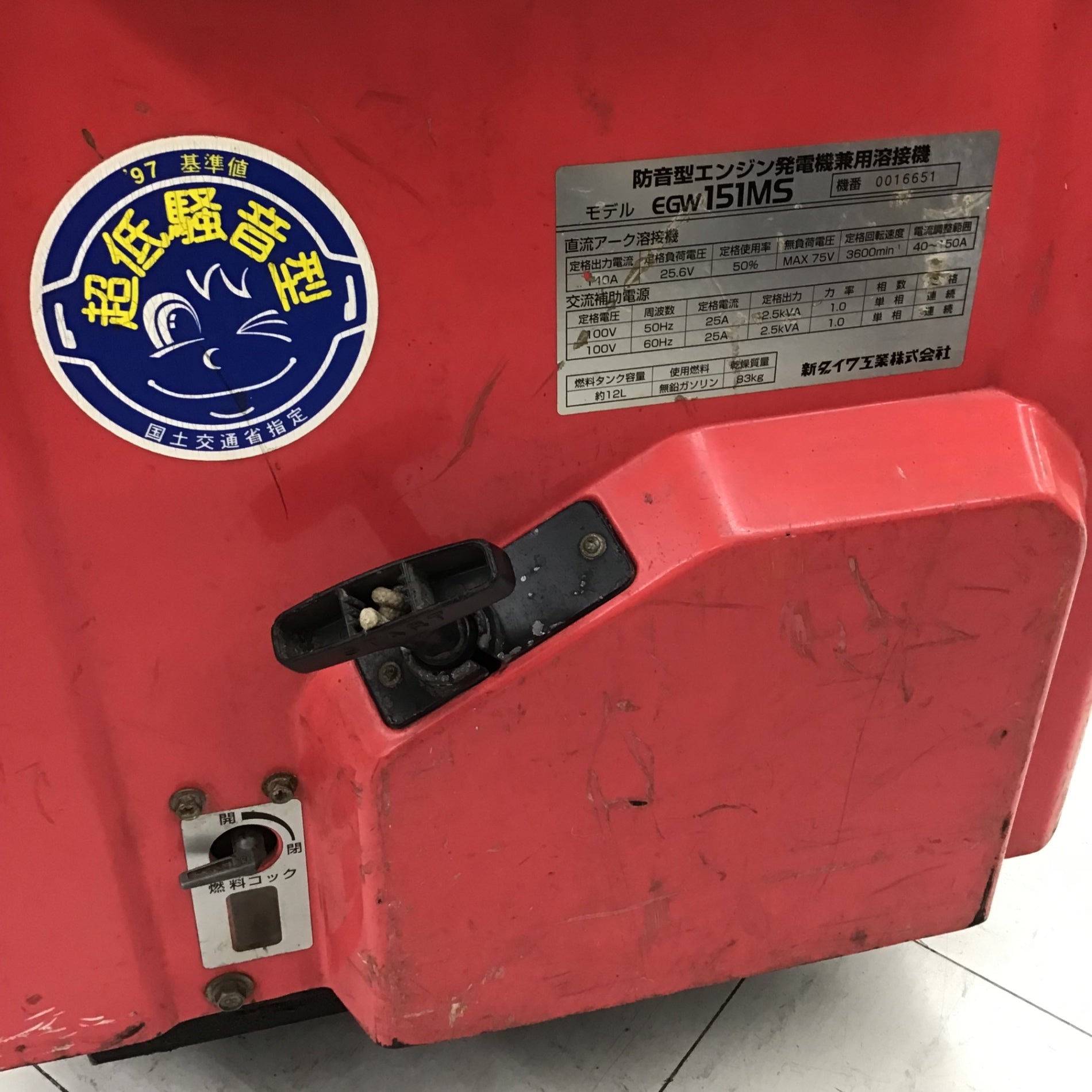 店頭受取り限定】☆) エンジンウェルダー EGW151MS【鴻巣店】 【店頭