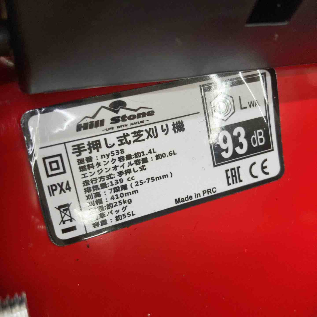 【店頭受取り限定】◇Hill Stone エンジン芝刈り機  ny538【柏店】