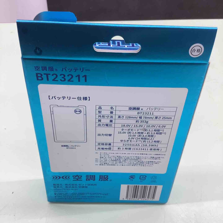 BT23211　空調服バッテリー 未使用未開封品【越谷店】