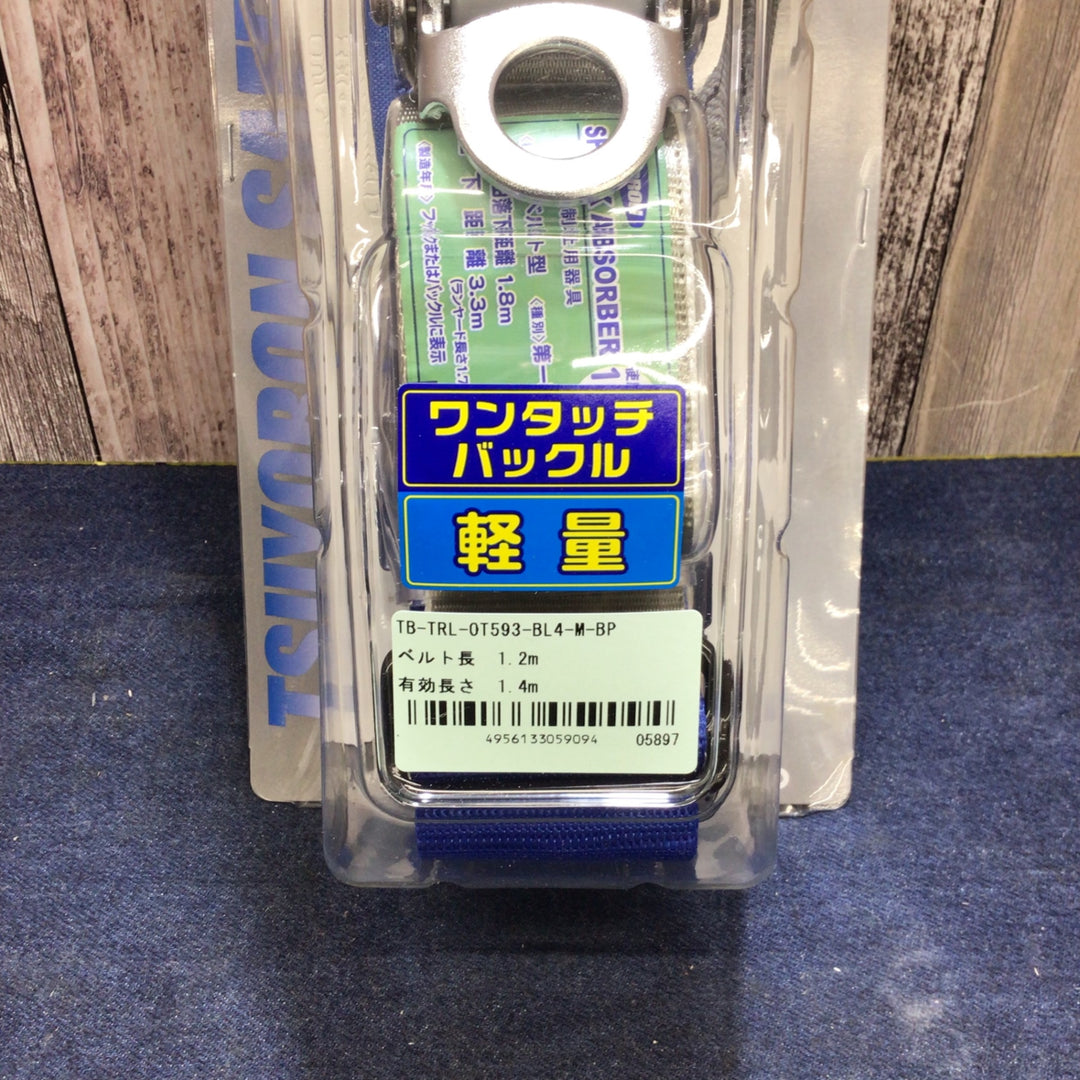 〇藤井電工 新規格 胴ベルト型安全帯 2WAY リトラ 青 Mサイズ TB-TRL-OT593-BL4-M ツヨロン 墜落制止用器具 安全帯【八潮店】