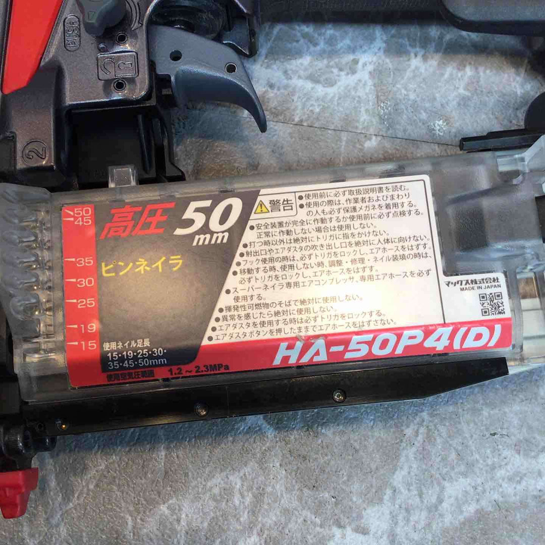 ★マックス(MAX) 高圧ピンネイラ HA-50P4(D)【八潮店】