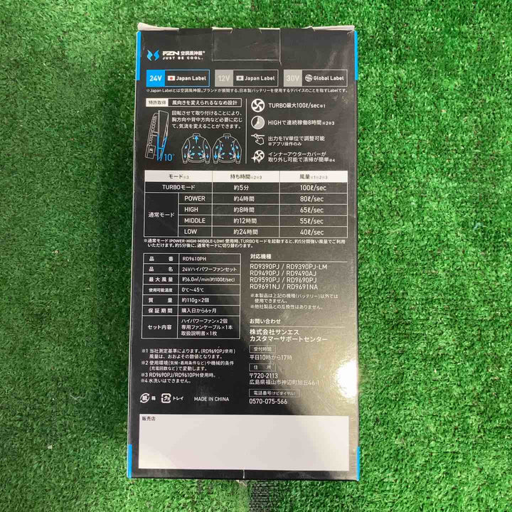 サンエス 空調雷神服 ファンRD9610PH バッテリーRD9690PJ セット品【町田店】
