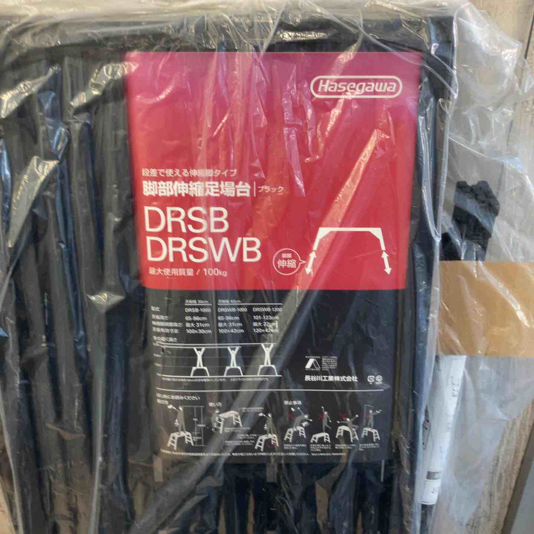 【未使用(店頭展示品)】長谷川工業(Hasegawa) BLACK LABEL 脚部伸縮足場台 DRSWB-1200 (1.01~1.23m) (10061)【東大和店】