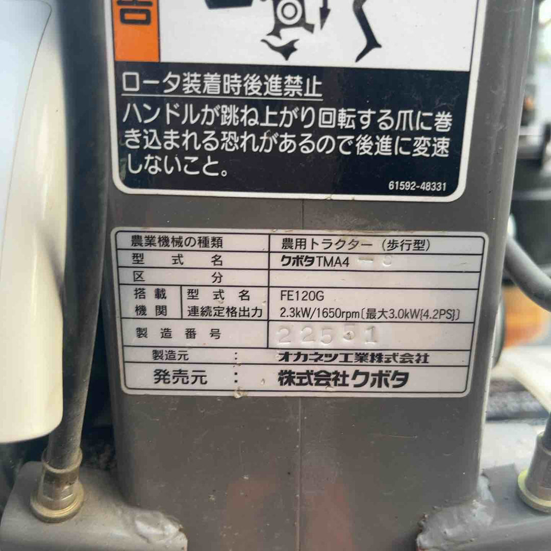 【店頭受取り限定】◇クボタ(Kubota) 農用トラクター(歩行型) TMA4 Midy スニーカー 耕うん機 管理機【岩槻店】