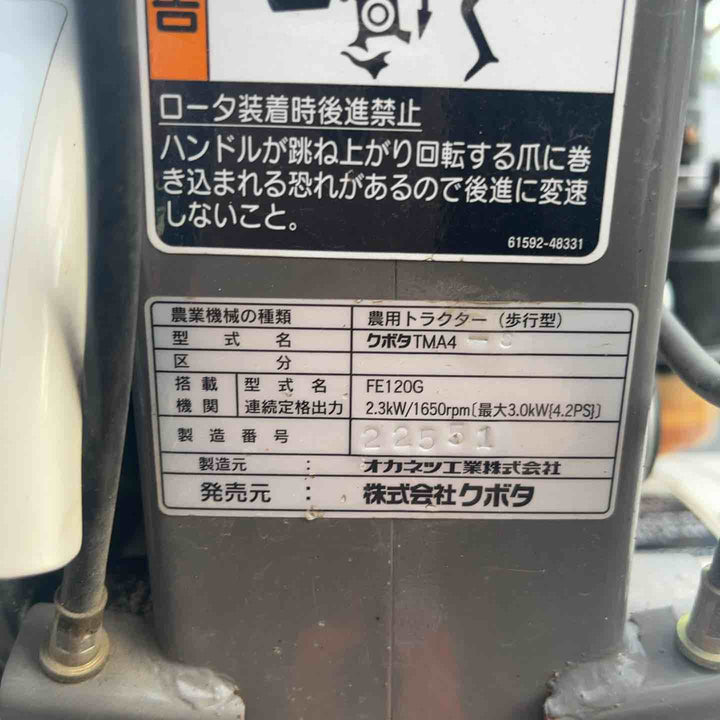 【店頭受取り限定】◇クボタ(Kubota) 農用トラクター(歩行型) TMA4 Midy スニーカー 耕うん機 管理機【岩槻店】