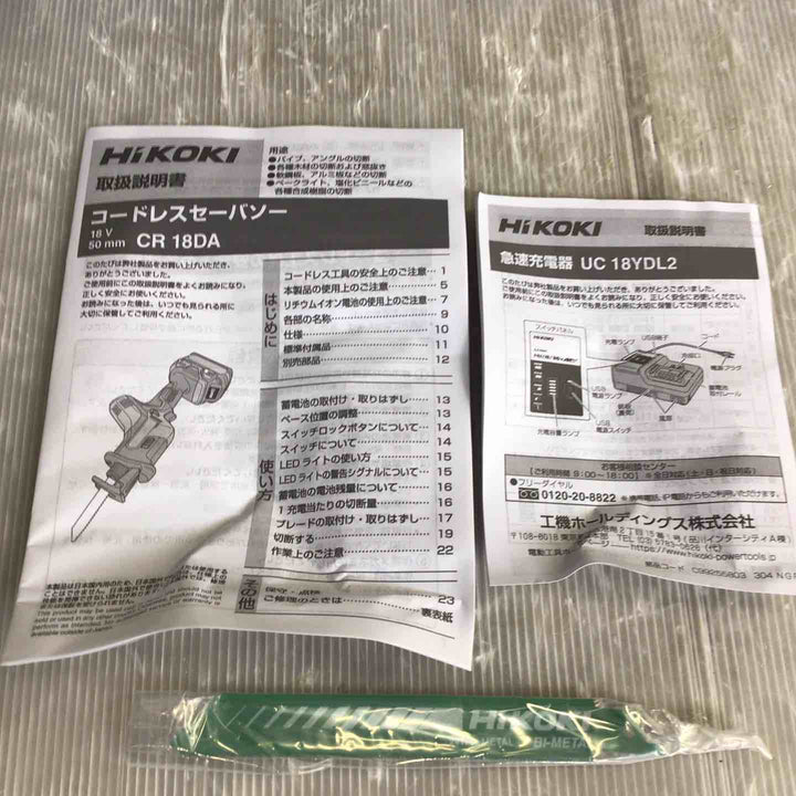 ◇ハイコーキ(HIKOKI ※旧:日立工機) コードレスセーバーソー CR18DA(XPZ)【草加店】