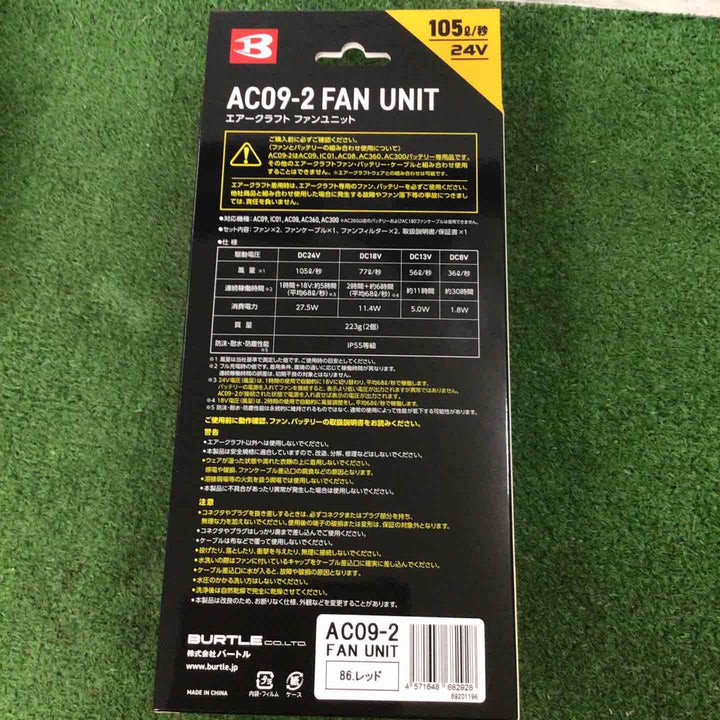 バートル(BURTLE) 空調服用ファン&バッテリーセット AC09+ファン(AC09-2) エアークラフト【町田店】