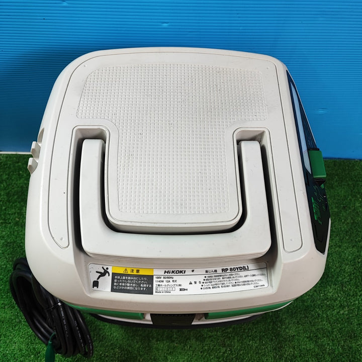 ★ハイコーキ(HIKOKI ※旧:日立工機) 集じん機 RP80YD(L)【岩槻店】