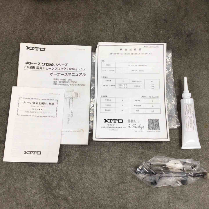 【店頭受取り限定】KITO/キトー 200V チェーンブロック ER2-015S【川崎店】