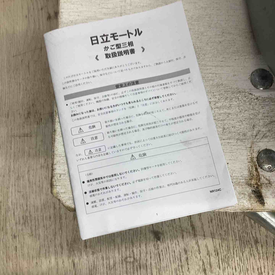 【店頭受取り限定】日立モートル 5.5kw TFO-LKK 4P 通電のみ確認【川越店】