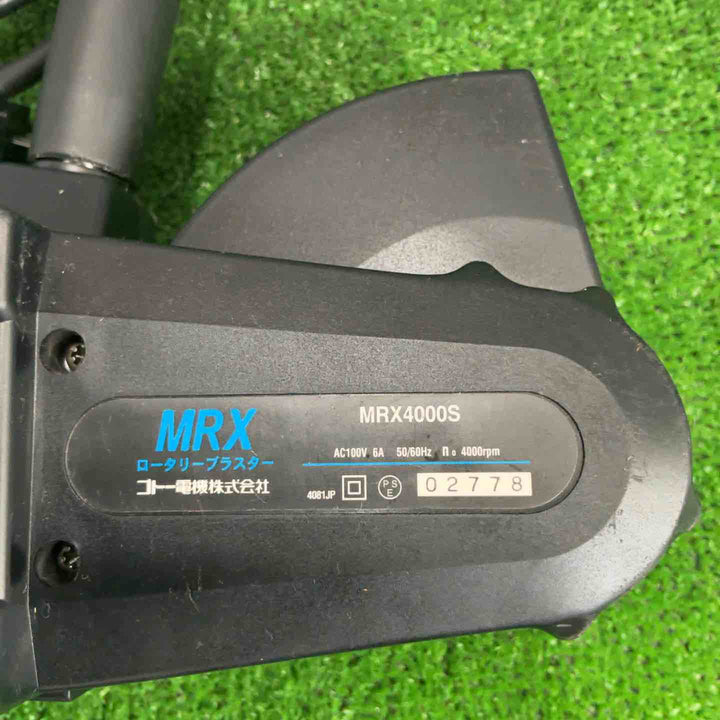 ◇ゴトー電機株式会社 ロータリーブラスター MRX-4000S【草加店】