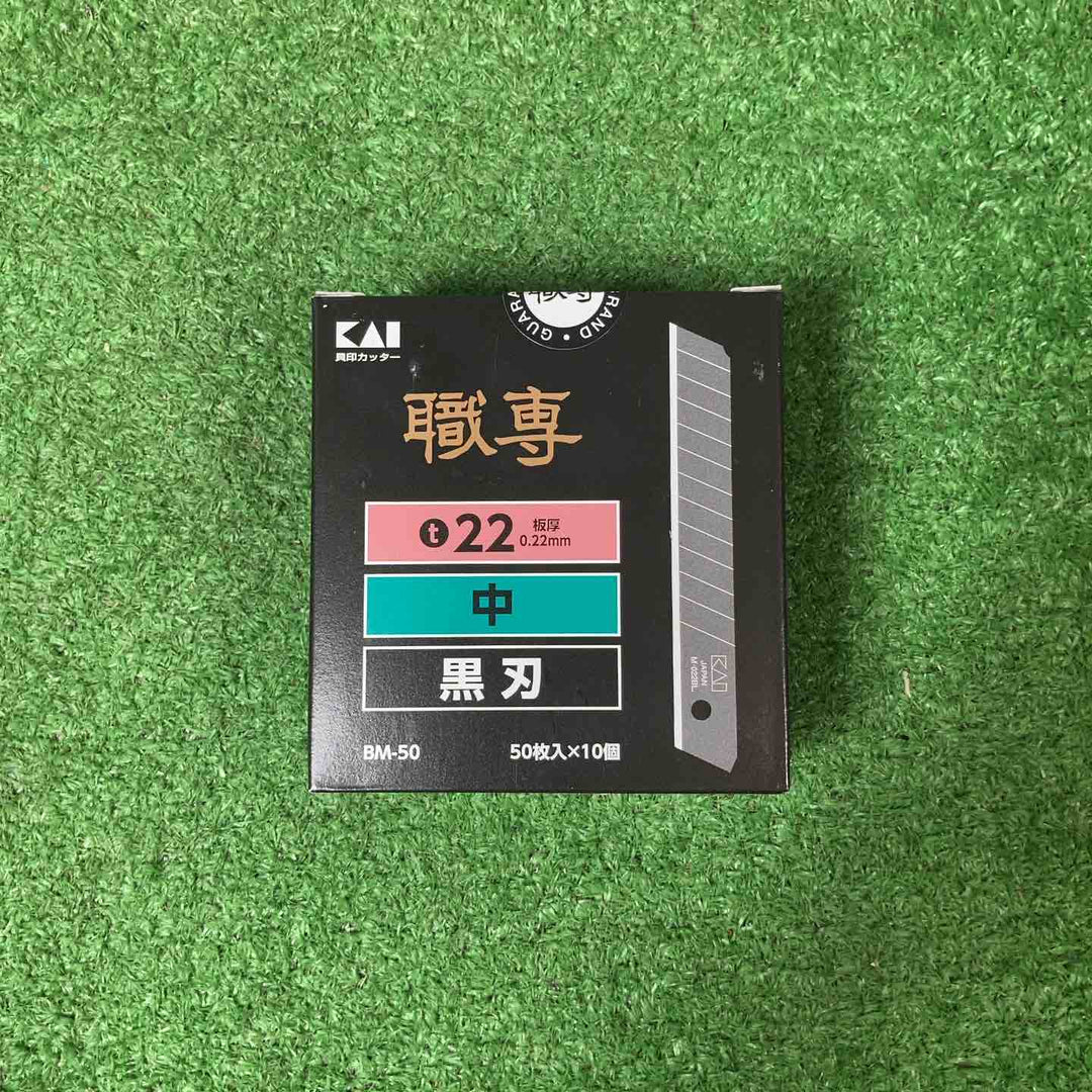 【未使用品(店頭展示品)】貝印 職専替刃 中 黒刃 50枚入×10個×5箱 BM-50【岩槻店】