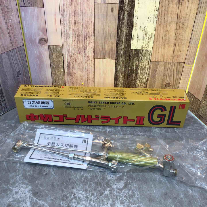 小池酸素工業 中切ゴールドライトⅡ GL JIS1形1号相当品 ガス切断器【八潮店】