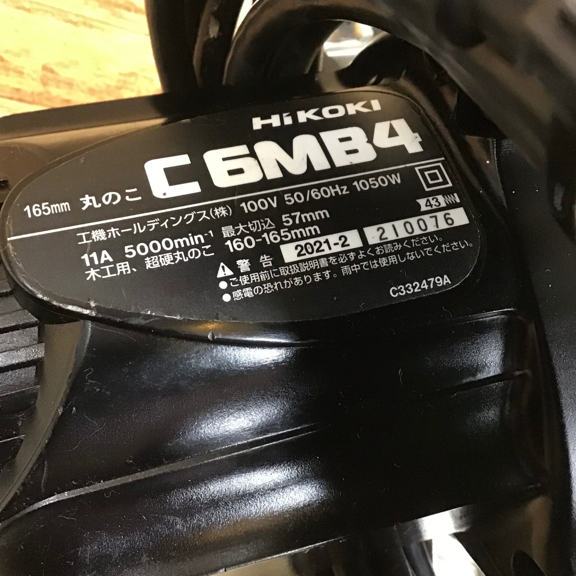 ☆ハイコーキ(HIKOKI ※旧:日立工機) 165mm丸のこ C6MB4【川崎店