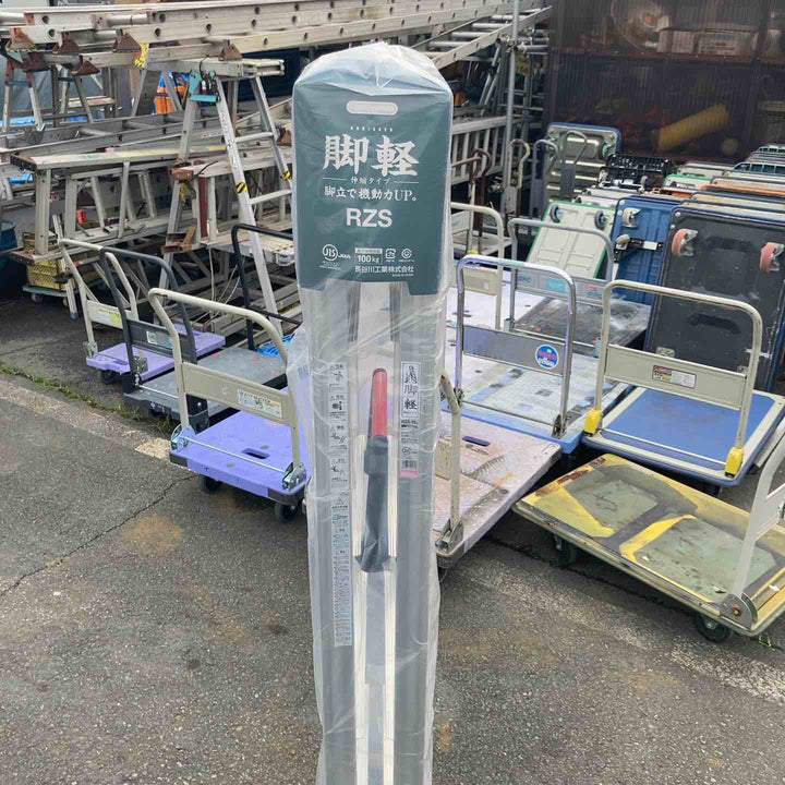 【未使用(店頭展示品)】◇長谷川工業(ハセガワ/Hasegawa) 伸縮脚立脚軽 伸縮タイプ RZS-18a【東大和店】