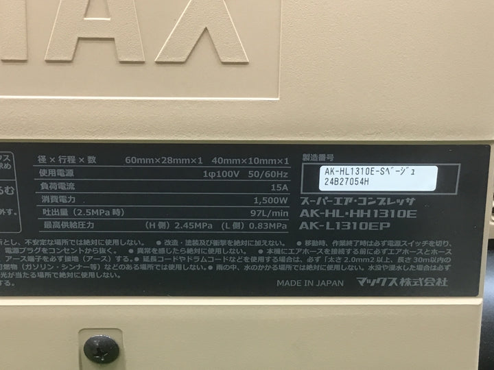 ★マックス(MAX) 高圧常圧兼用エアコンプレッサー AK-HL1310E_サンドベージュ【富山店】◇ﾚｼﾞ